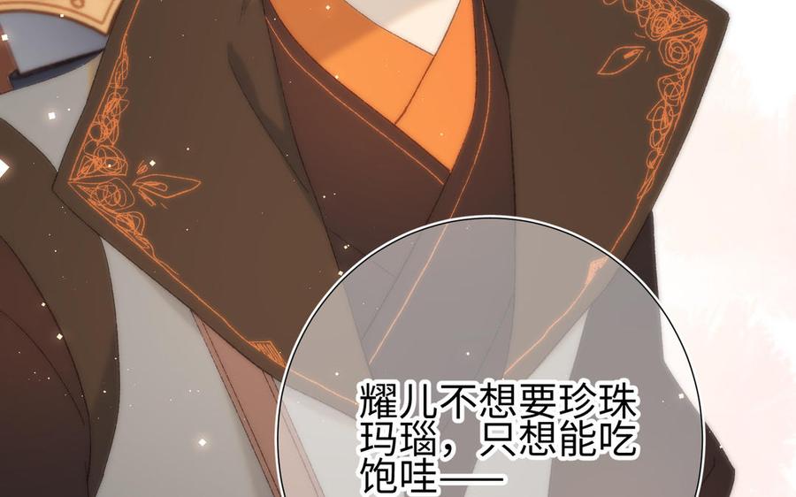 恶女拒绝泡男主 第14话 恰巧相反 第67页