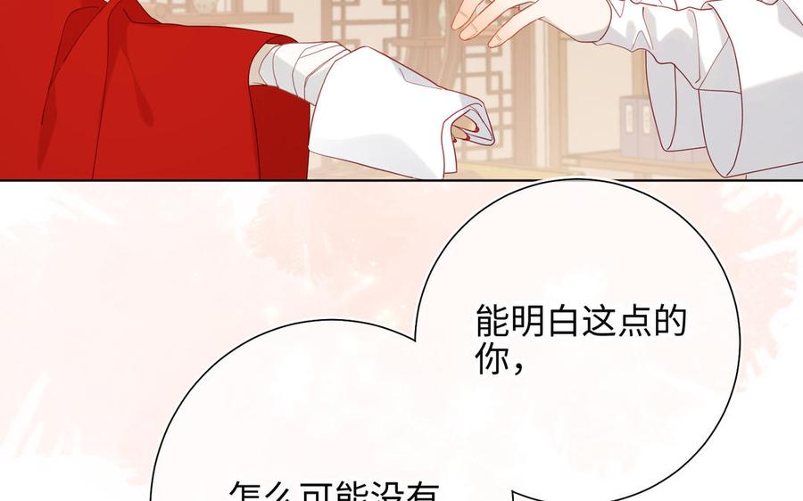 恶女拒绝泡男主 第14话 恰巧相反 第82页