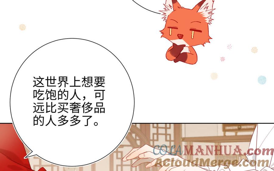 恶女拒绝泡男主 第14话 恰巧相反 第81页