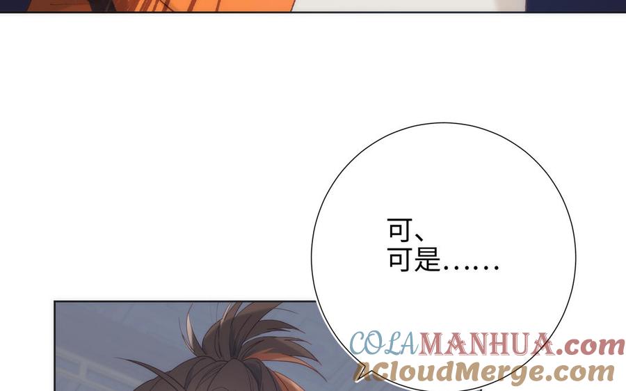 恶女拒绝泡男主 第14话 恰巧相反 第17页