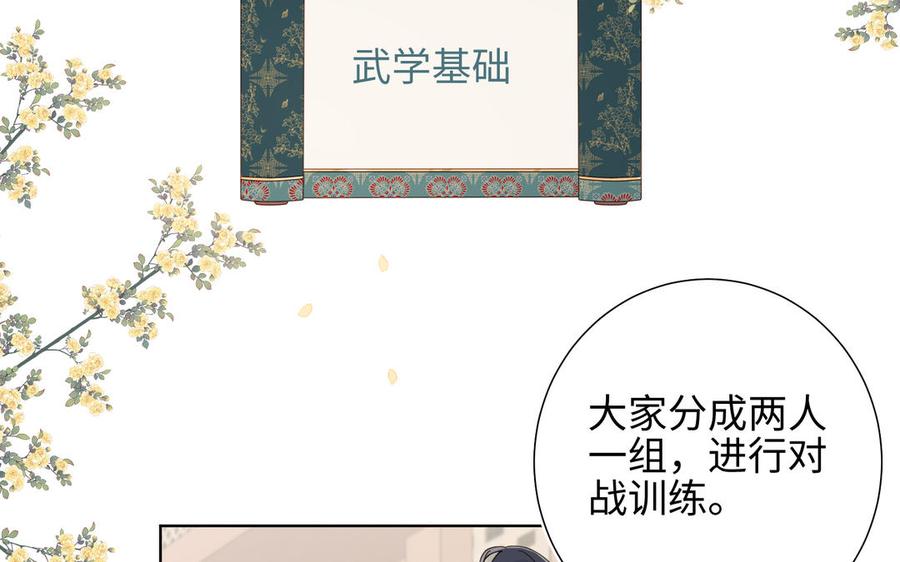 恶女拒绝泡男主 第15话 岳某有点儿烦 第66页