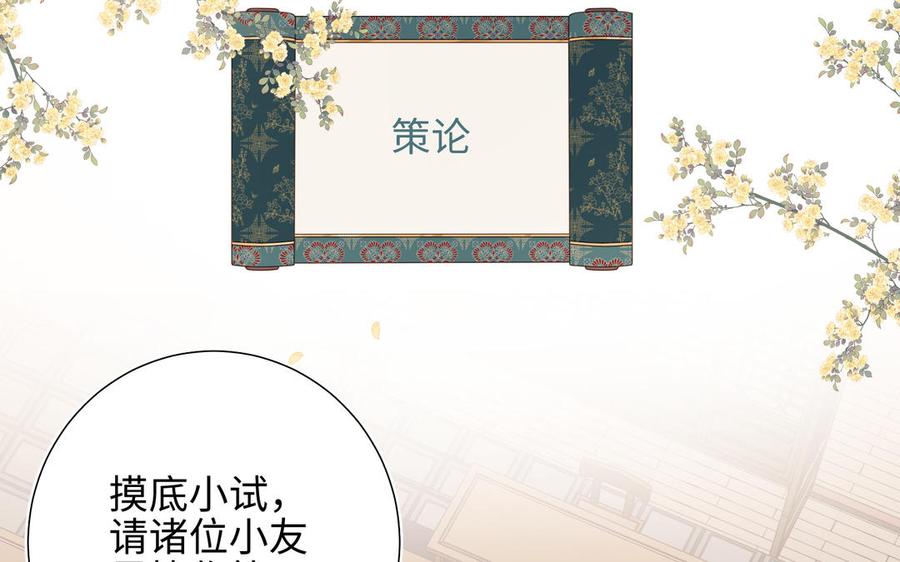 恶女拒绝泡男主 第15话 岳某有点儿烦 第59页