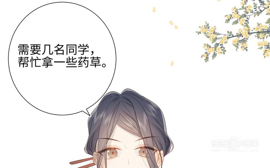 恶女拒绝泡男主 第15话 岳某有点儿烦 第74页