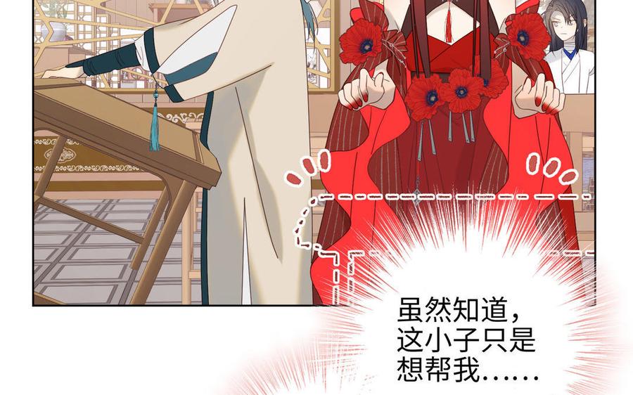 恶女拒绝泡男主 第15话 岳某有点儿烦 第82页