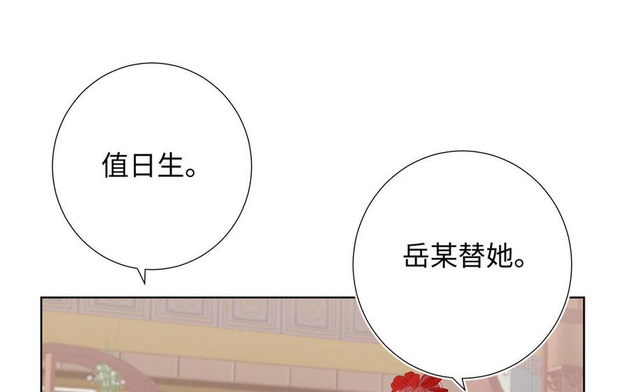 恶女拒绝泡男主 第15话 岳某有点儿烦 第79页