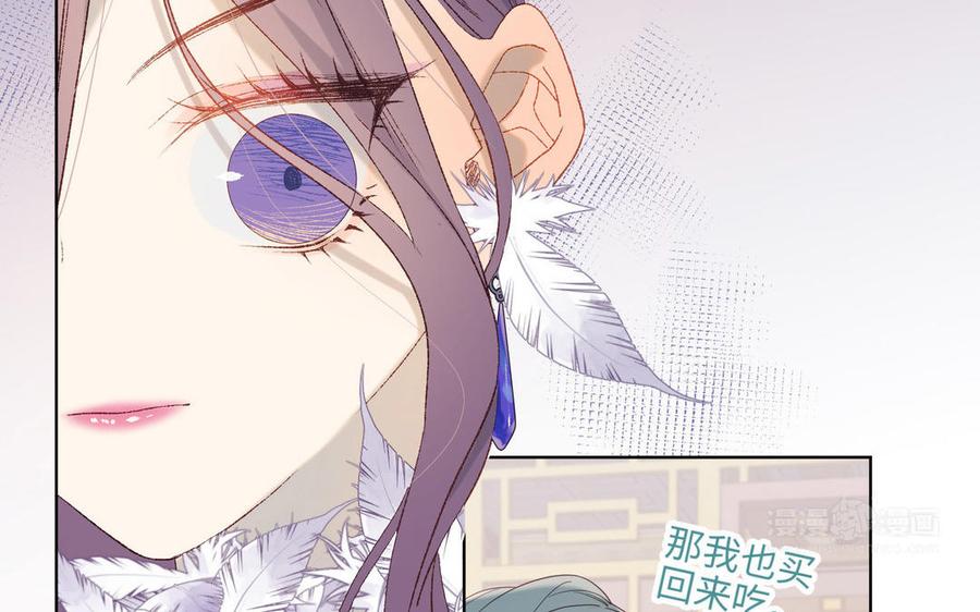 恶女拒绝泡男主 第15话 岳某有点儿烦 第94页