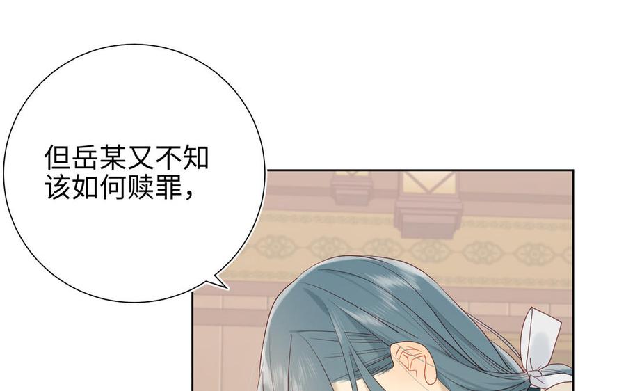 恶女拒绝泡男主 第15话 岳某有点儿烦 第38页