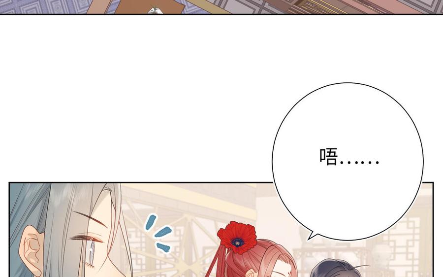 恶女拒绝泡男主 第15话 岳某有点儿烦 第62页