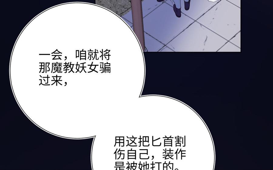 恶女拒绝泡男主 第16话 她来了！ 第102页