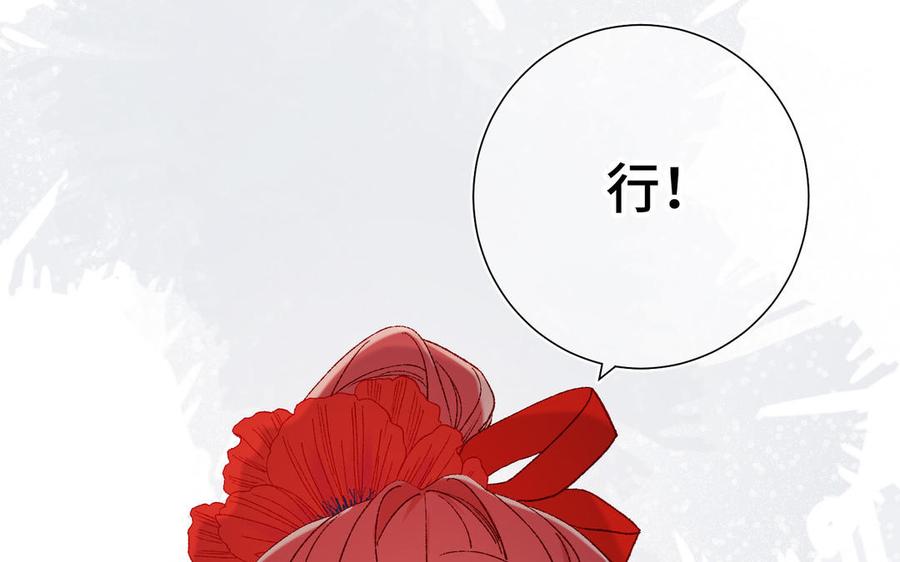 恶女拒绝泡男主 第16话 她来了！ 第70页