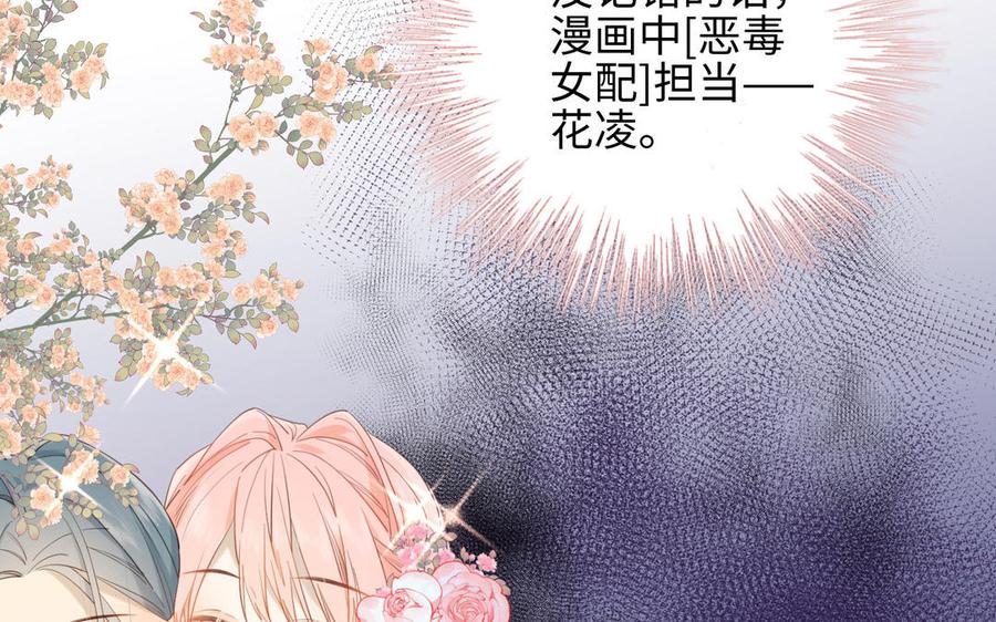 恶女拒绝泡男主 第16话 她来了！ 第39页