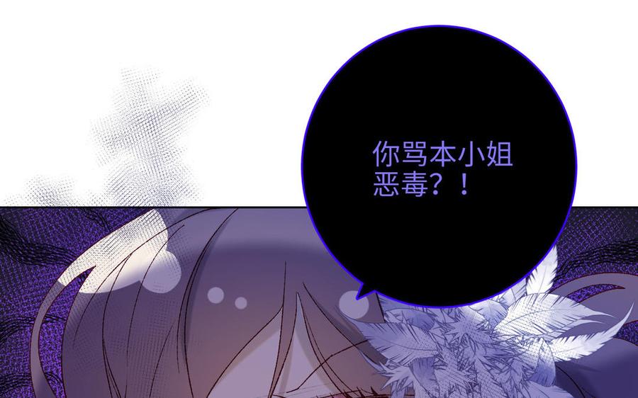 恶女拒绝泡男主 第16话 她来了！ 第30页