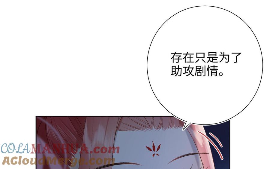 恶女拒绝泡男主 第16话 她来了！ 第21页
