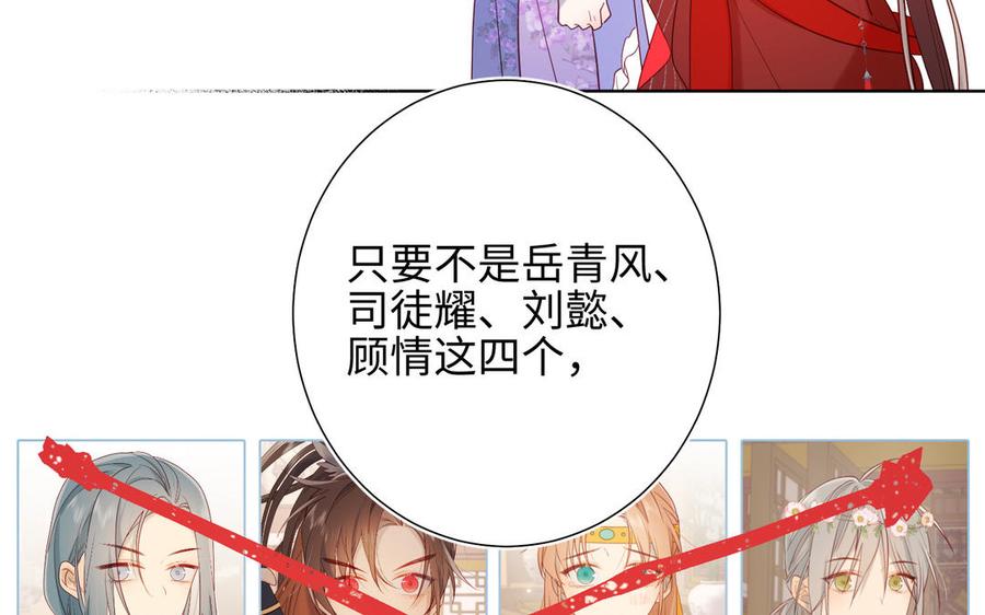 恶女拒绝泡男主 第16话 她来了！ 第63页