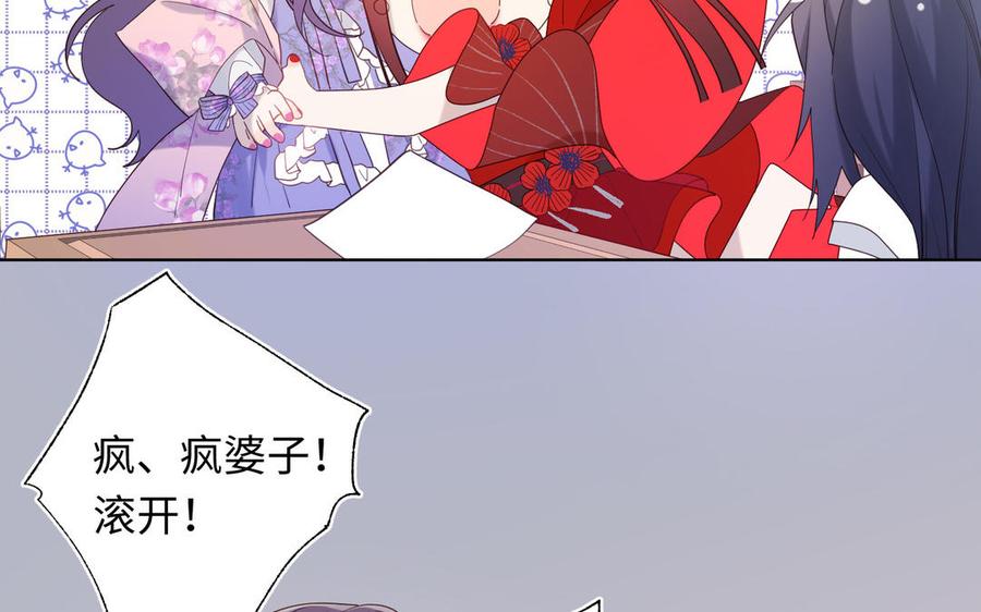 恶女拒绝泡男主 第16话 她来了！ 第55页