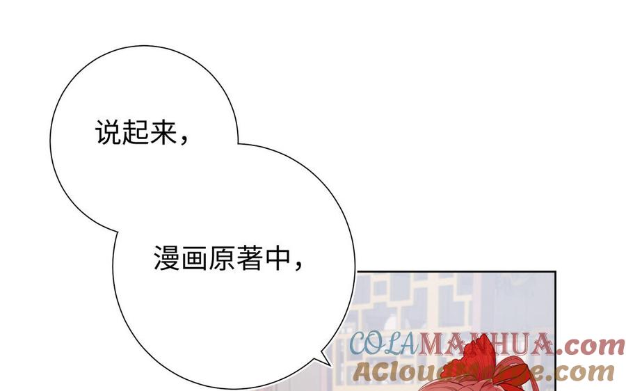 恶女拒绝泡男主 第16话 她来了！ 第5页