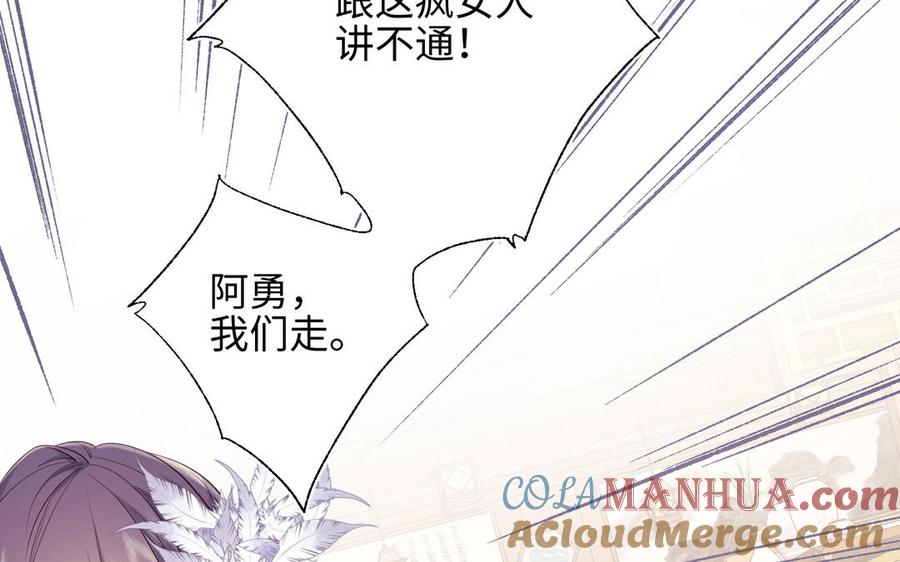 恶女拒绝泡男主 第16话 她来了！ 第77页