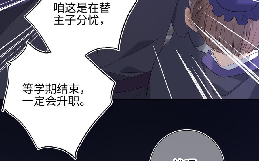 恶女拒绝泡男主 第16话 她来了！ 第111页