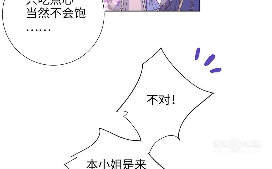 恶女拒绝泡男主 第16话 她来了！ 第34页