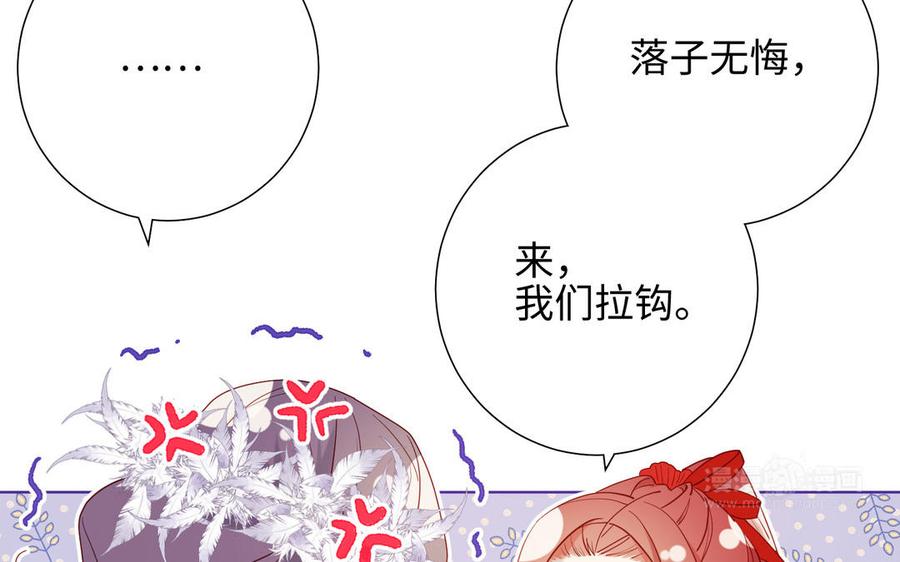 恶女拒绝泡男主 第16话 她来了！ 第74页