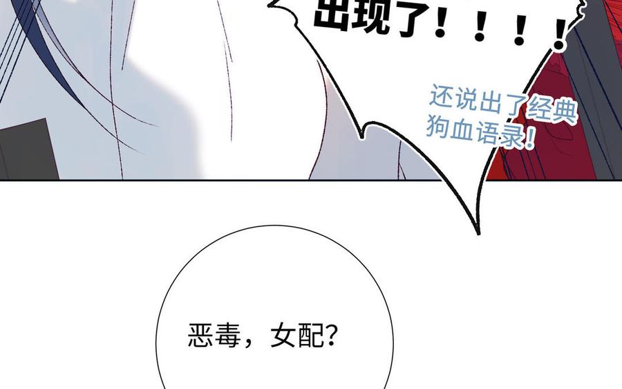 恶女拒绝泡男主 第16话 她来了！ 第28页