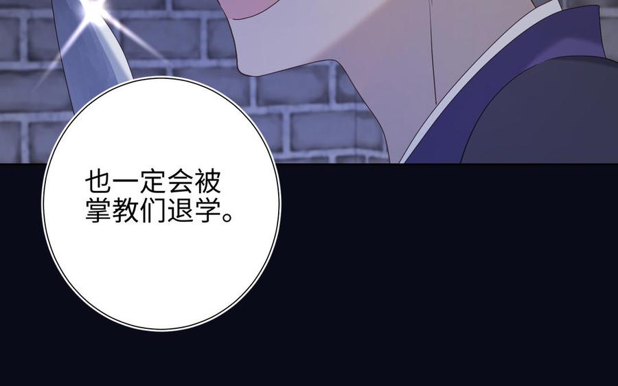 恶女拒绝泡男主 第16话 她来了！ 第106页