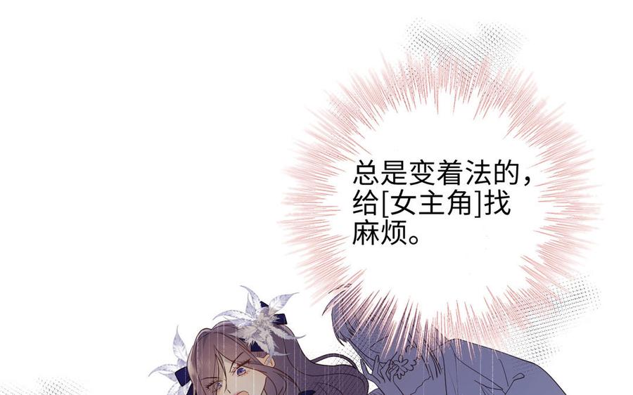 恶女拒绝泡男主 第16话 她来了！ 第43页