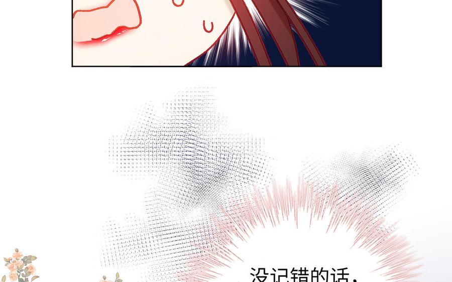 恶女拒绝泡男主 第16话 她来了！ 第38页