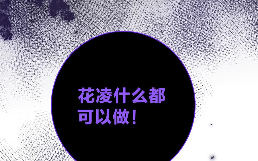 恶女拒绝泡男主 第16话 她来了！ 第95页