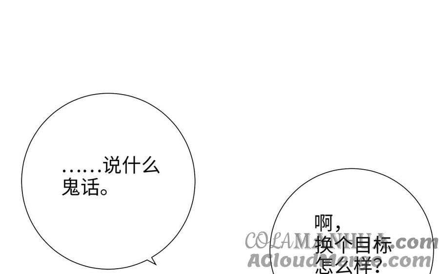 恶女拒绝泡男主 第16话 她来了！ 第61页
