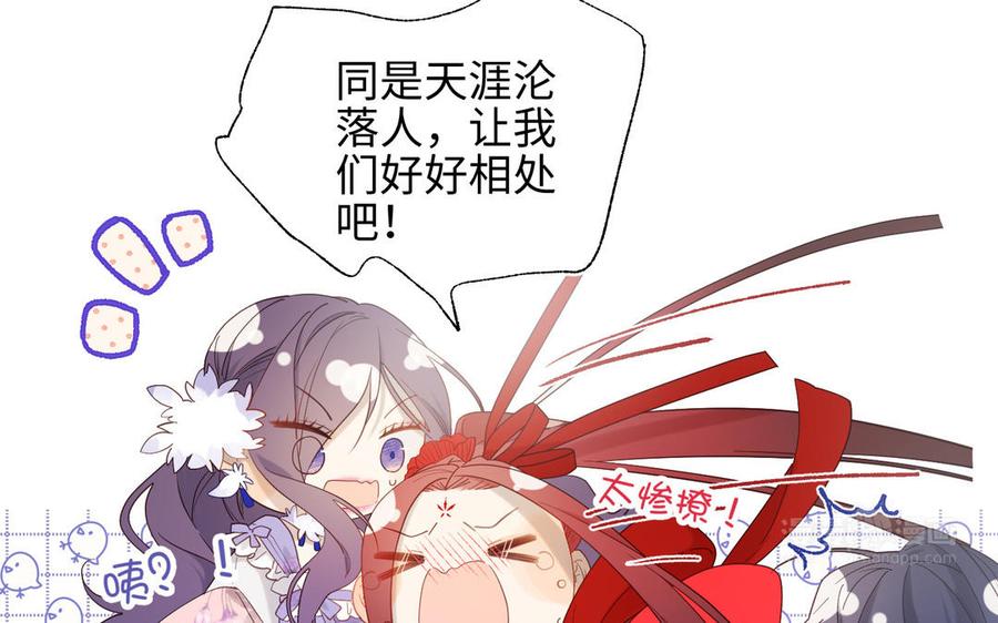 恶女拒绝泡男主 第16话 她来了！ 第54页