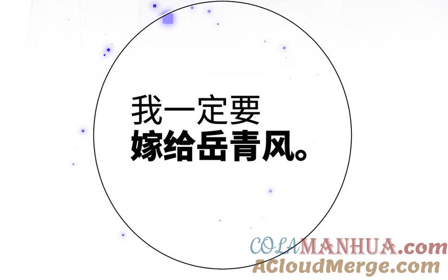 恶女拒绝泡男主 第16话 她来了！ 第89页