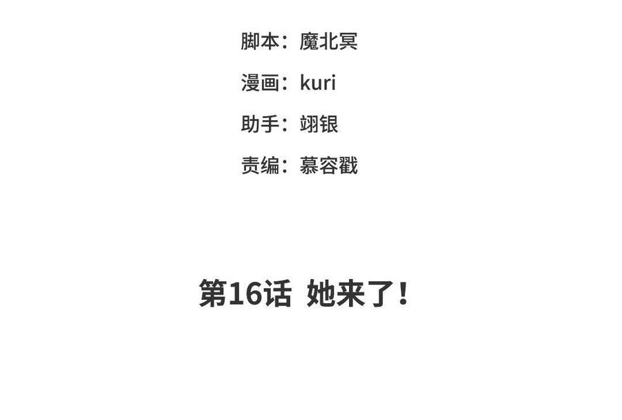 恶女拒绝泡男主 第16话 她来了！ 第4页