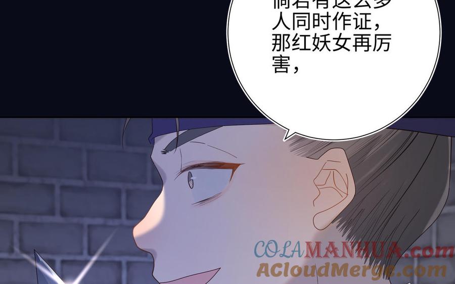 恶女拒绝泡男主 第16话 她来了！ 第105页