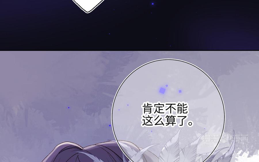 恶女拒绝泡男主 第16话 她来了！ 第84页