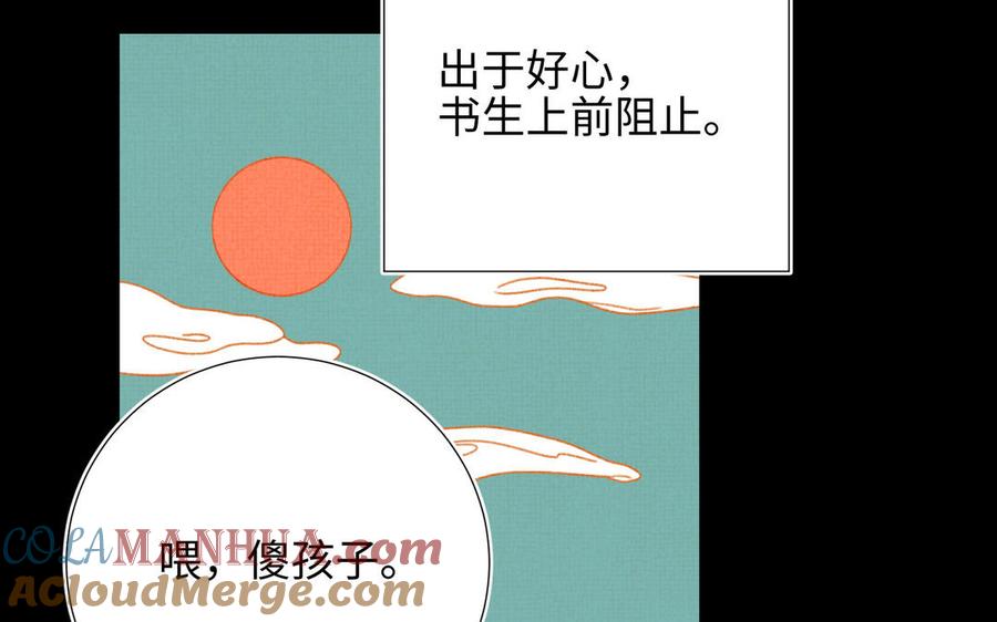 恶女拒绝泡男主 第17话 没有人会在乎？ 第9页