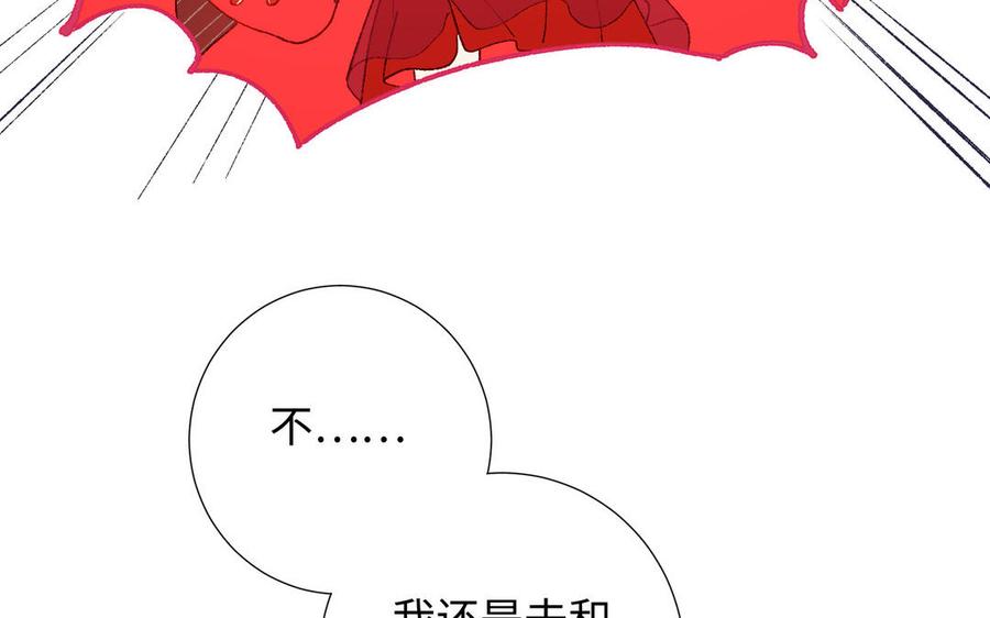 恶女拒绝泡男主 第17话 没有人会在乎？ 第44页