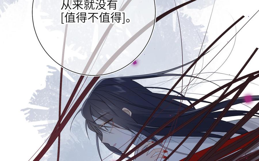 恶女拒绝泡男主 第17话 没有人会在乎？ 第88页