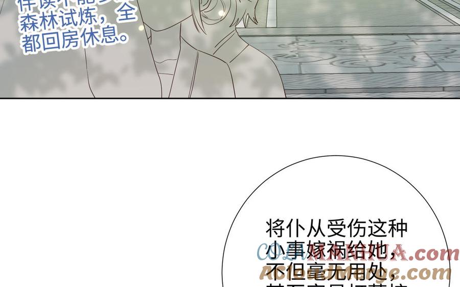 恶女拒绝泡男主 第17话 没有人会在乎？ 第105页