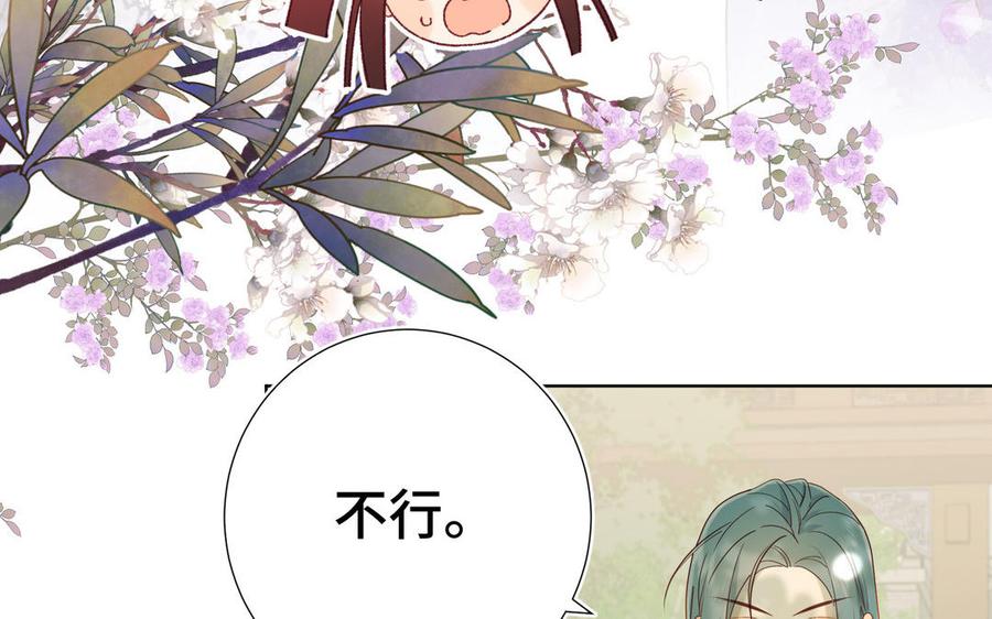 恶女拒绝泡男主 第17话 没有人会在乎？ 第52页