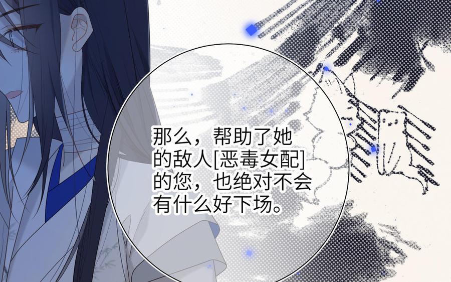 恶女拒绝泡男主 第17话 没有人会在乎？ 第79页