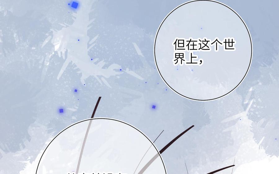 恶女拒绝泡男主 第17话 没有人会在乎？ 第87页