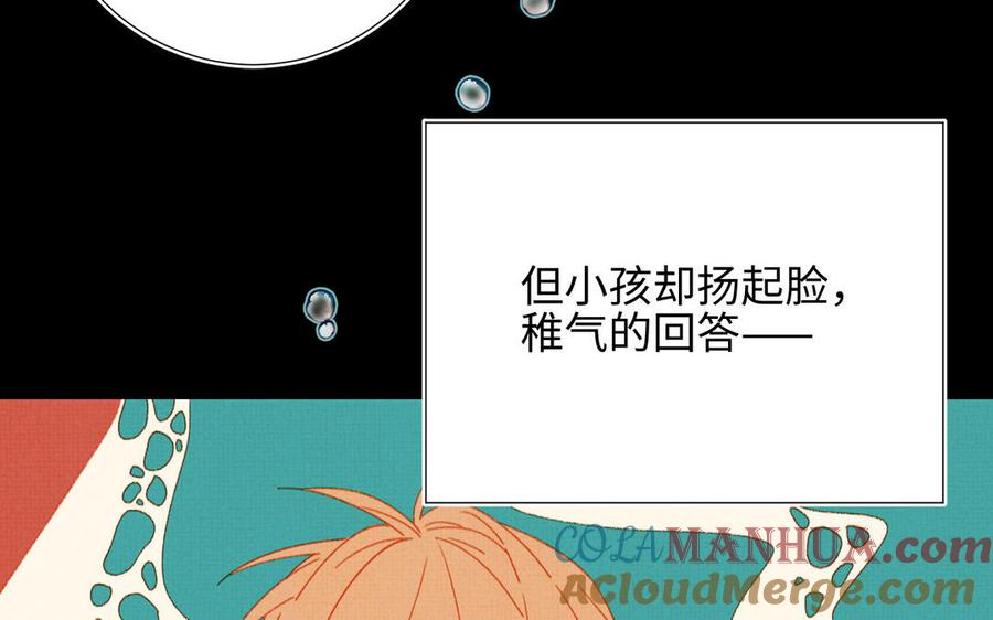 恶女拒绝泡男主 第17话 没有人会在乎？ 第13页