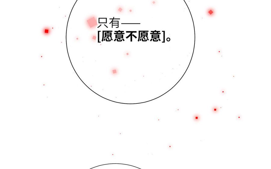 恶女拒绝泡男主 第17话 没有人会在乎？ 第91页