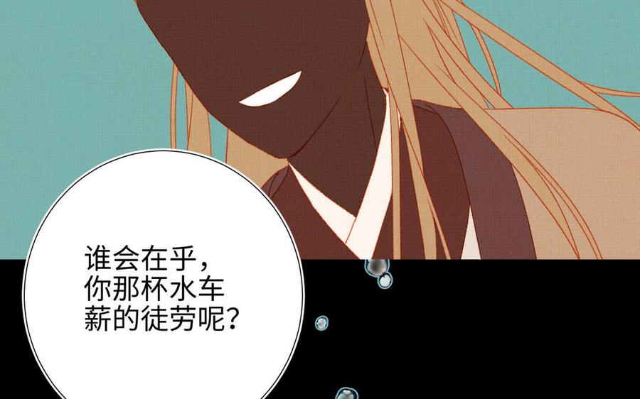 恶女拒绝泡男主 第17话 没有人会在乎？ 第12页