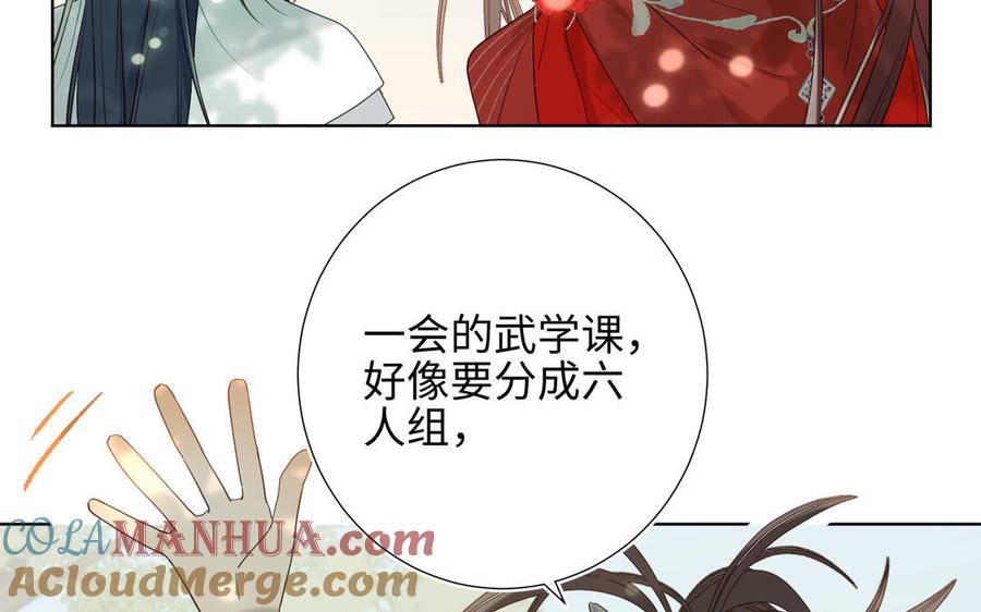 恶女拒绝泡男主 第17话 没有人会在乎？ 第33页
