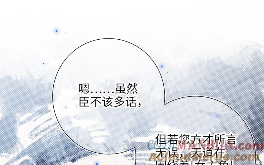 恶女拒绝泡男主 第17话 没有人会在乎？ 第77页