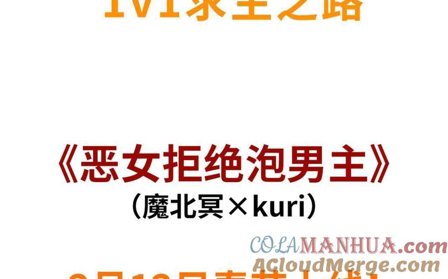 恶女拒绝泡男主 新作预告 第41页