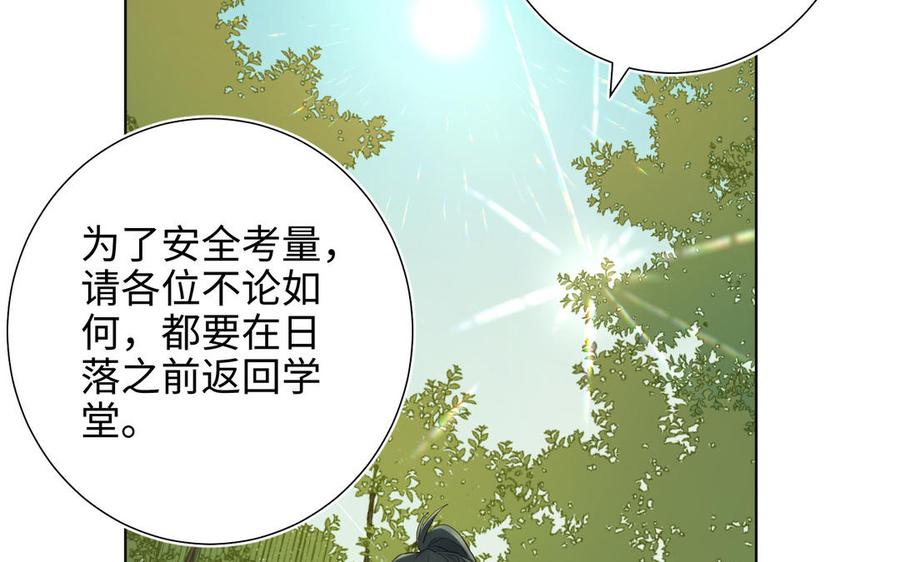 恶女拒绝泡男主 第18话 啊呜~！ 第18页