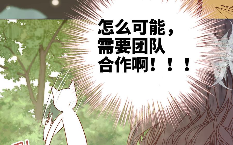 恶女拒绝泡男主 第18话 啊呜~！ 第87页